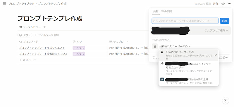(Notion画面のスクリーンショット：アクセス権限設定画面)
