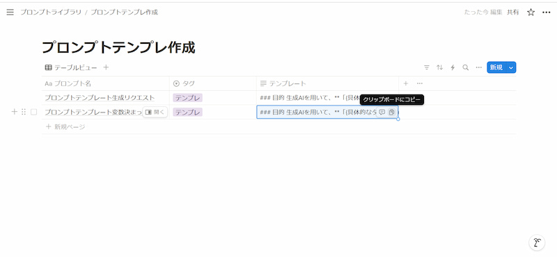 (Notion画面のスクリーンショット：クリップボードにコピー)