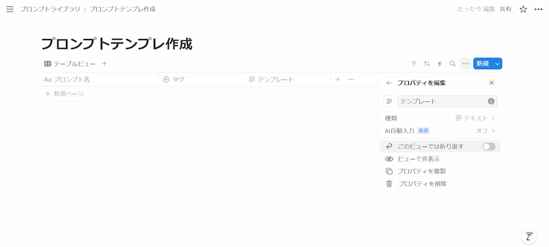 (Notion画面のスクリーンショット：データベース・テンプレート編集)