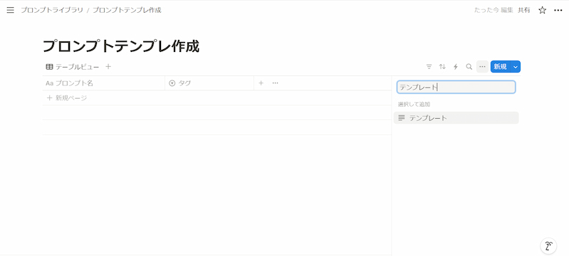 (Notion画面のスクリーンショット：データベース・テンプレート追加)