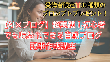 ブログAI講座 