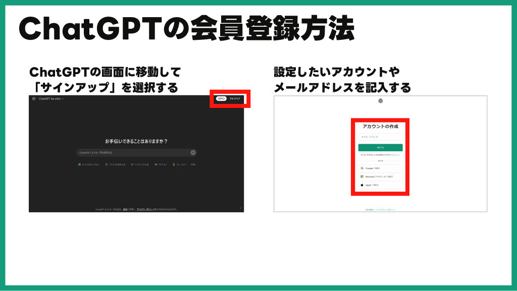 chatgptの会員登録方法画像