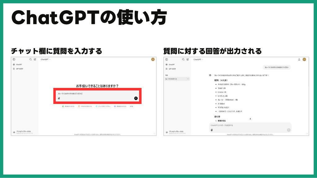 chatgptに質問している様子