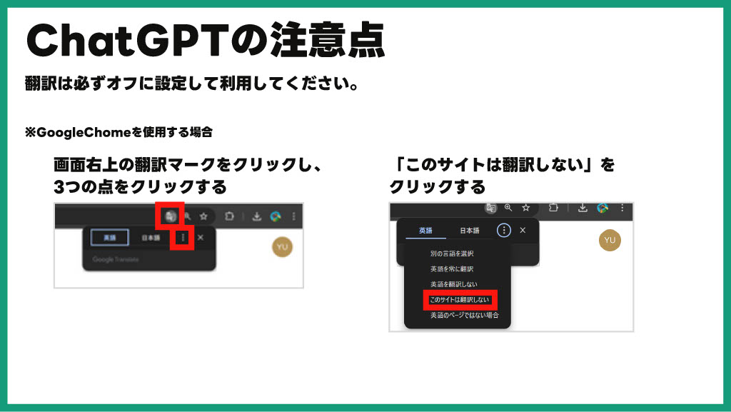 chatgptの翻訳設定画面