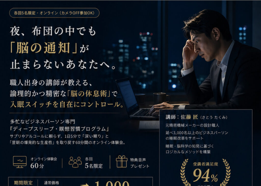 瞑想を翌朝の集中力を取り戻す5分習慣へ価値変換したDay1のLP制作事例