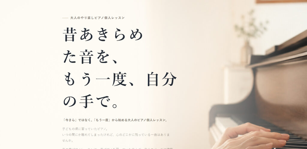 Day9 大人のやり直しピアノLP 「今さら」を「もう一度」に変える