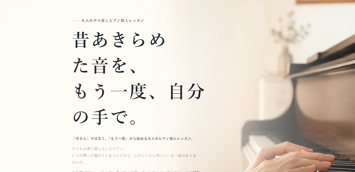 Day9 ピアノ講師向け大人のやり直しピアノLPの完成イメージ