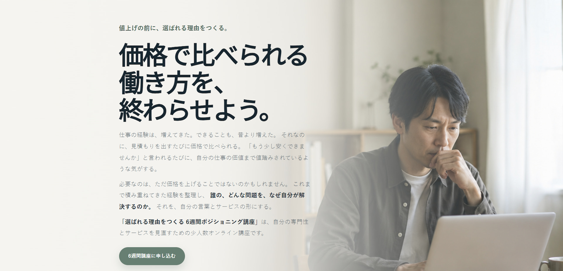 Day13 フリーランス向け高単価ポジショニングのデモLP完成イメージ