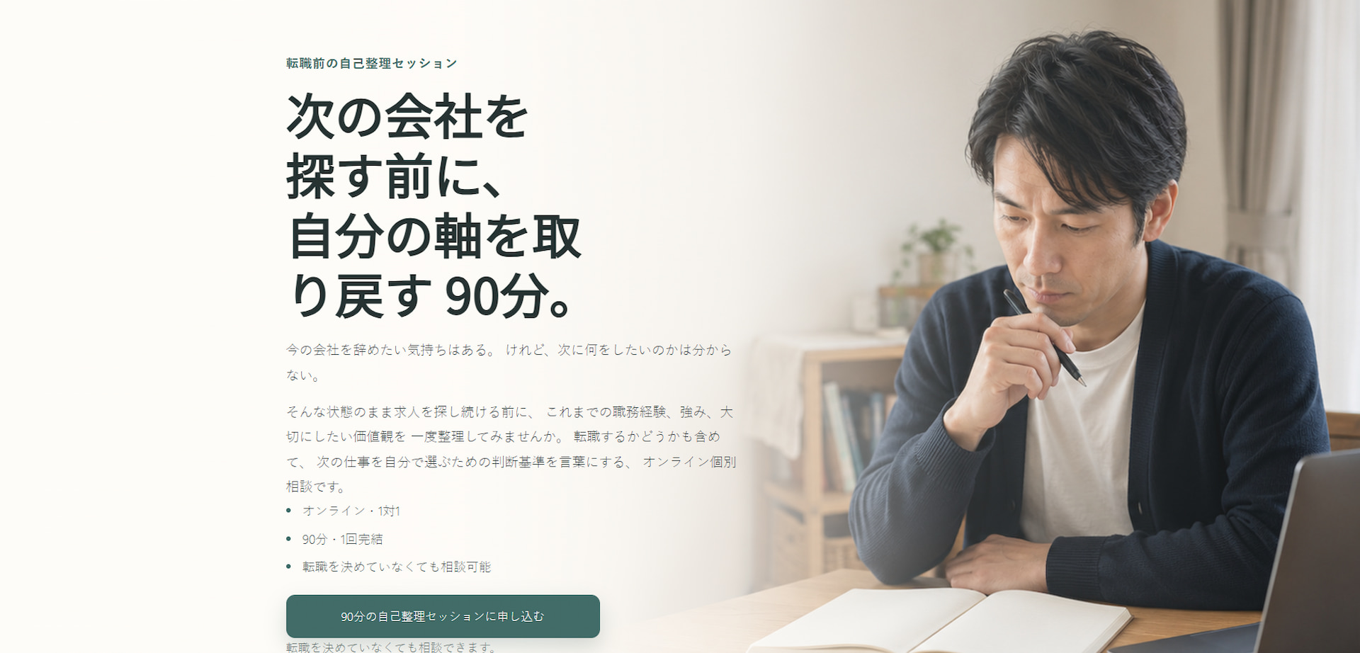 Day12 キャリアコーチ向け転職前の自己整理デモLP